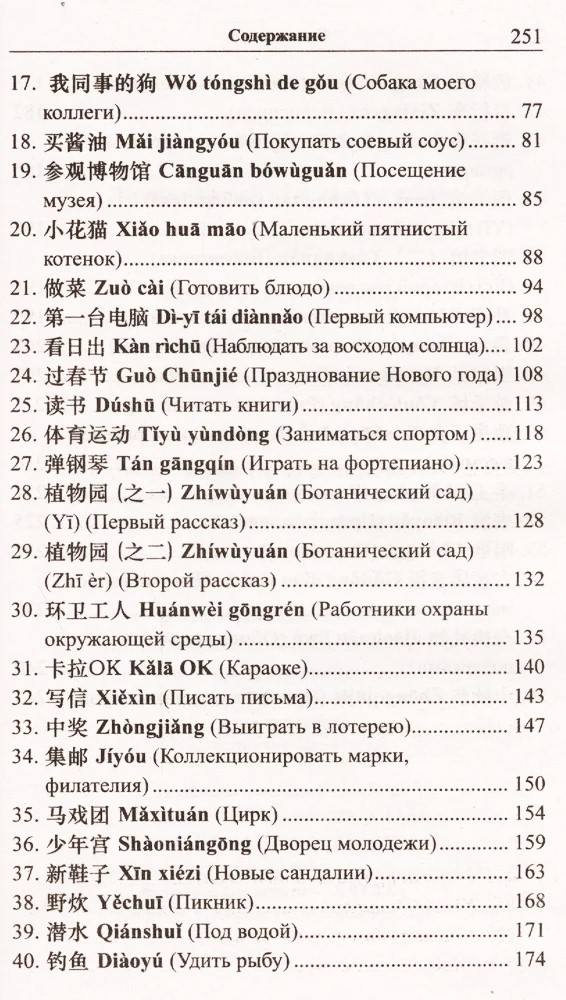 Īsas stāsti. Vieglā lasīšana ķīniešu valodā