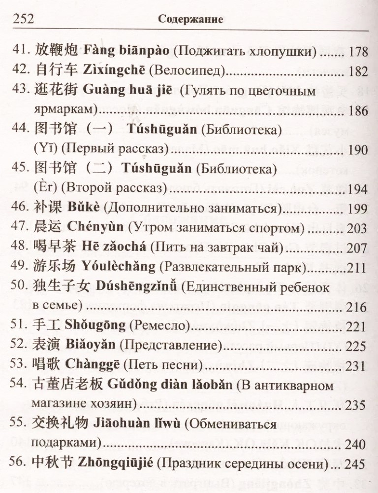 Īsas stāsti. Vieglā lasīšana ķīniešu valodā