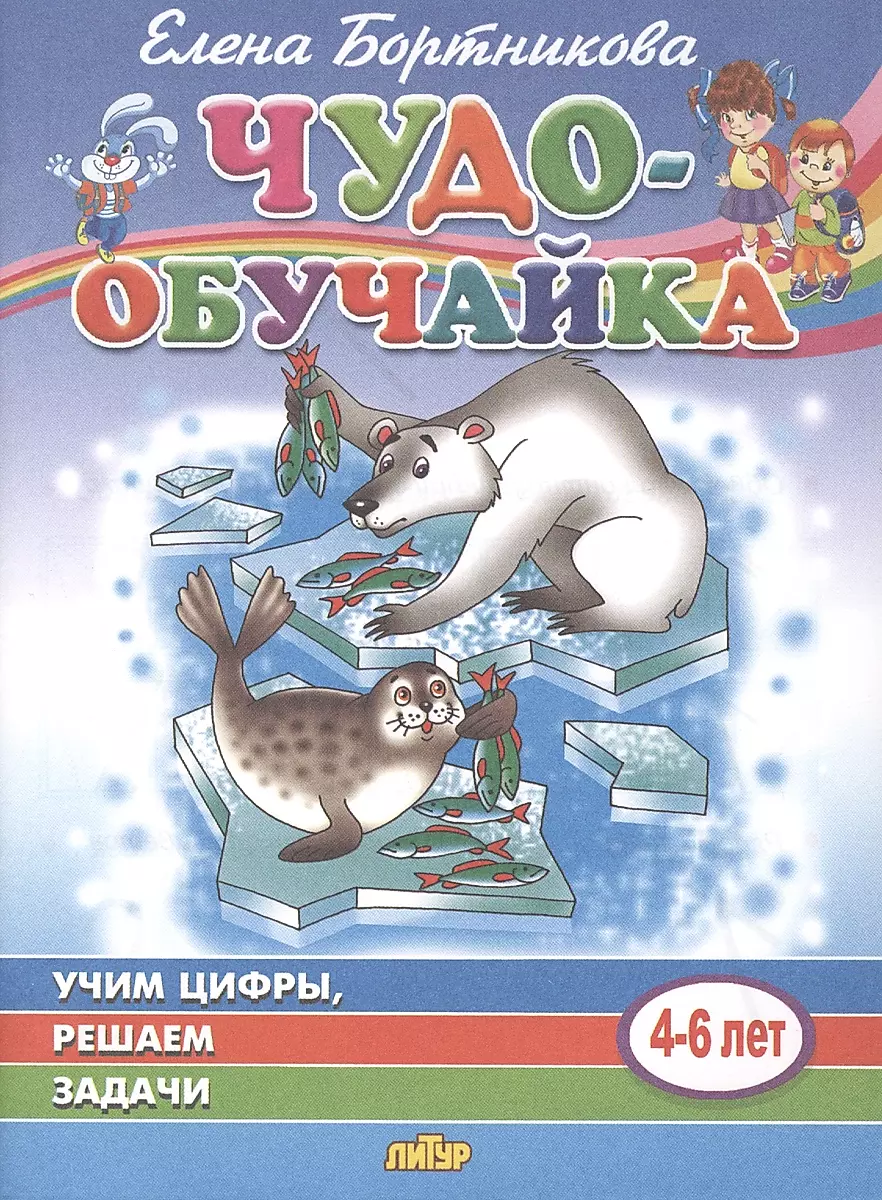 Mācāmies ciparus, risinām uzdevumus (4-6 gadi)