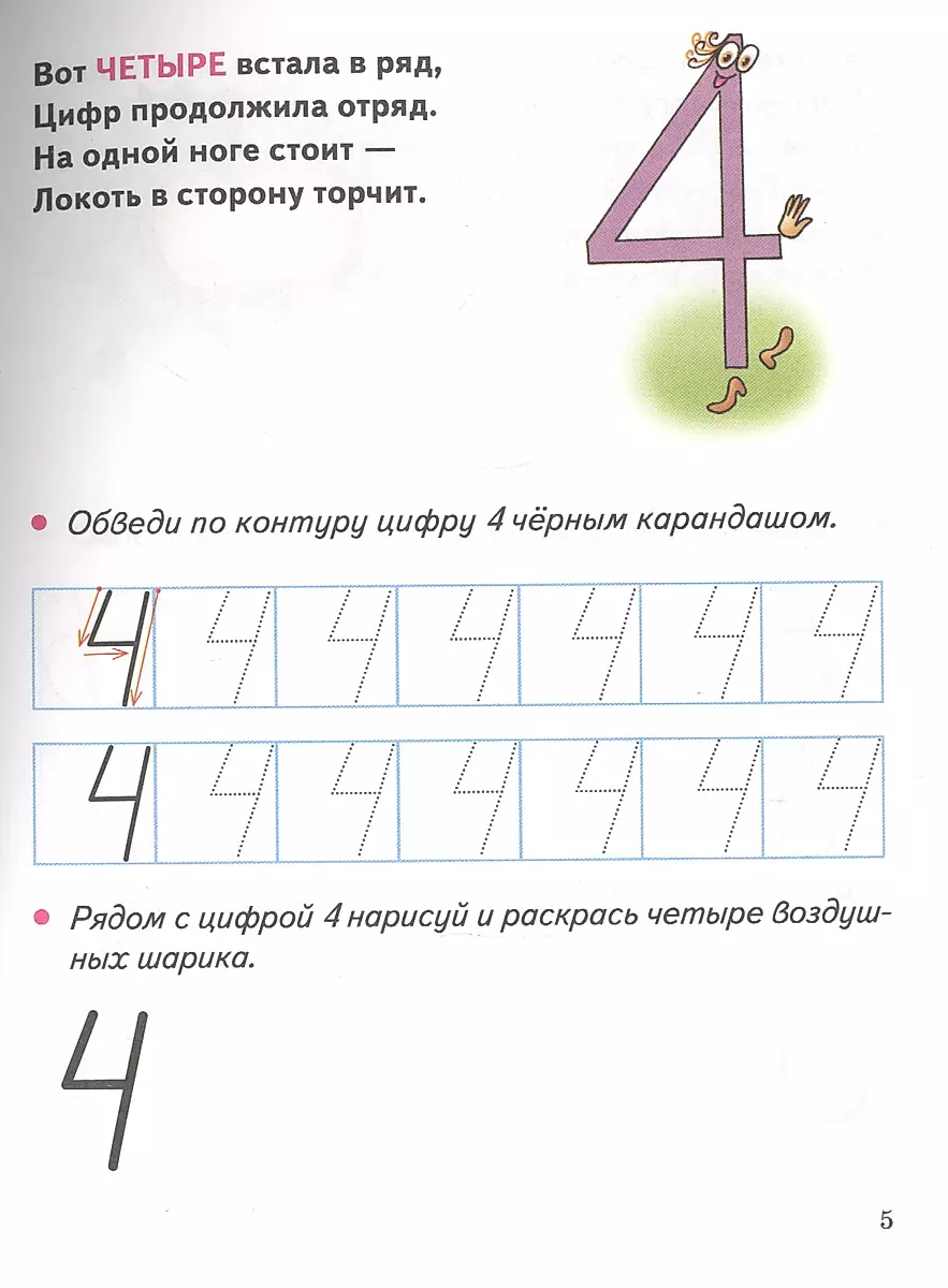 Mācāmies ciparus, risinām uzdevumus (4-6 gadi)