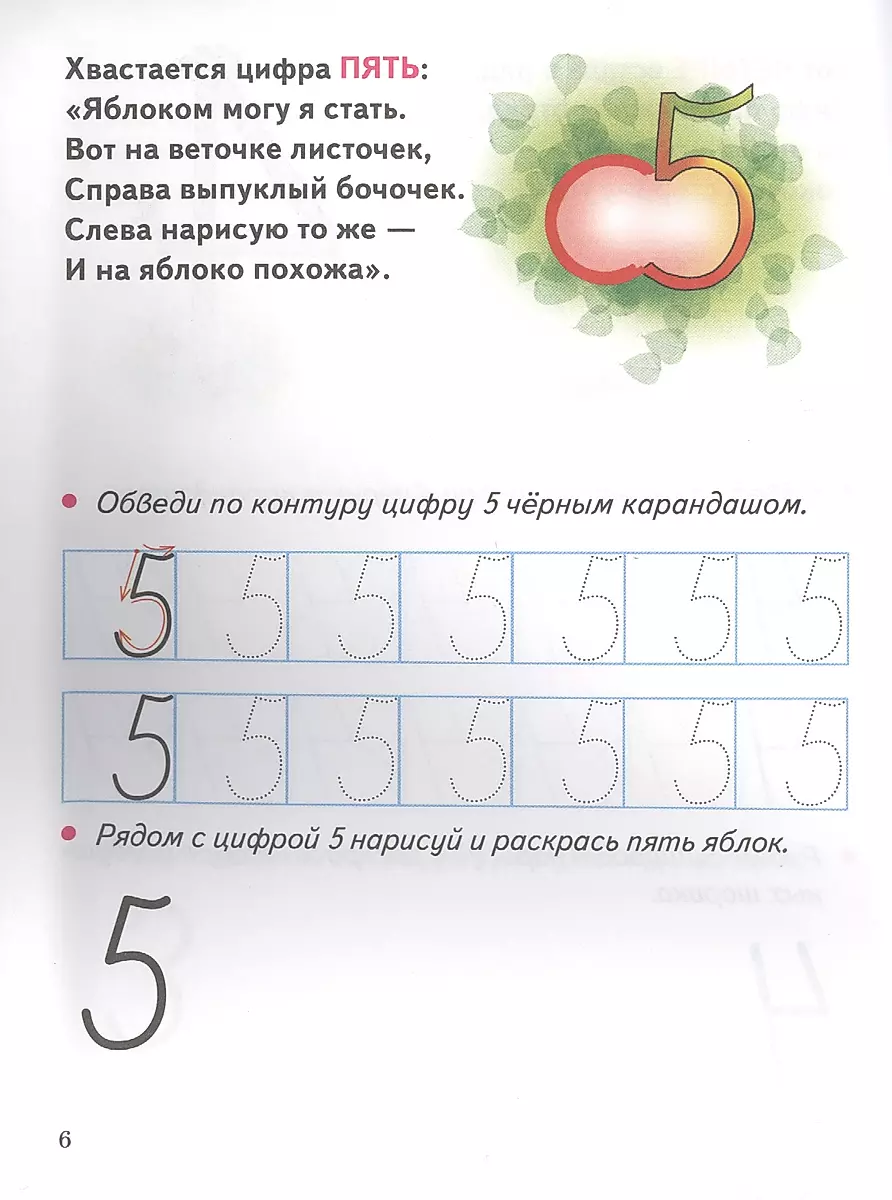 Mācāmies ciparus, risinām uzdevumus (4-6 gadi)