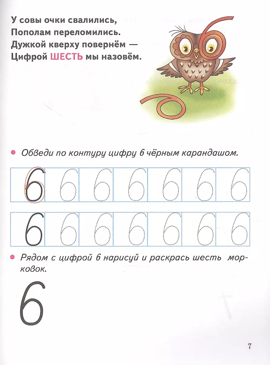 Mācāmies ciparus, risinām uzdevumus (4-6 gadi)