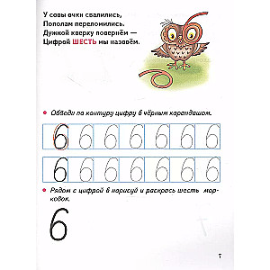 Mācāmies ciparus, risinām uzdevumus (4-6 gadi)