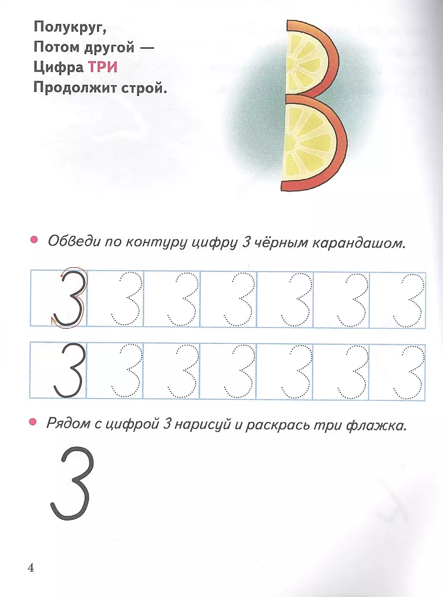 Mācāmies ciparus, risinām uzdevumus (4-6 gadi)