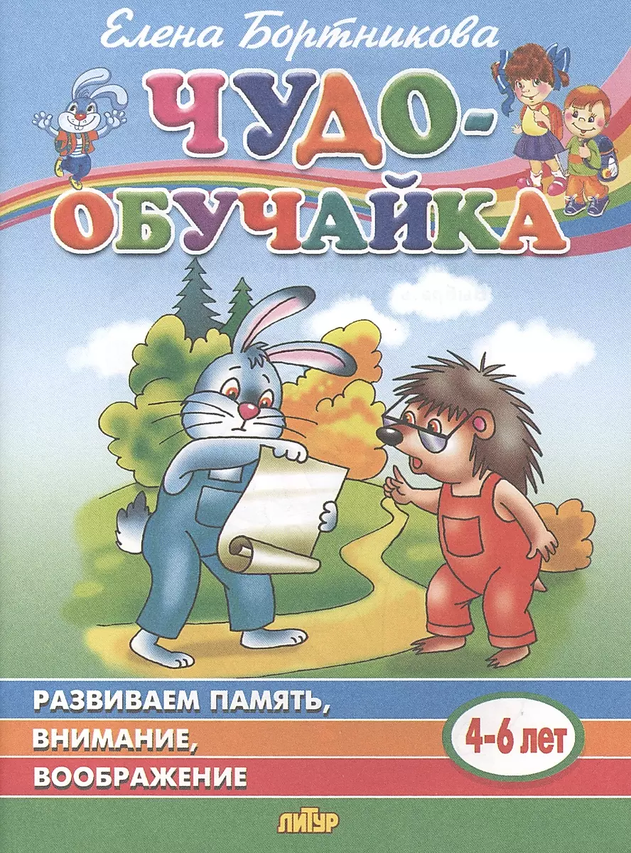 Attīstām atmiņu, uzmanību, iztēli (4-6 gadi)