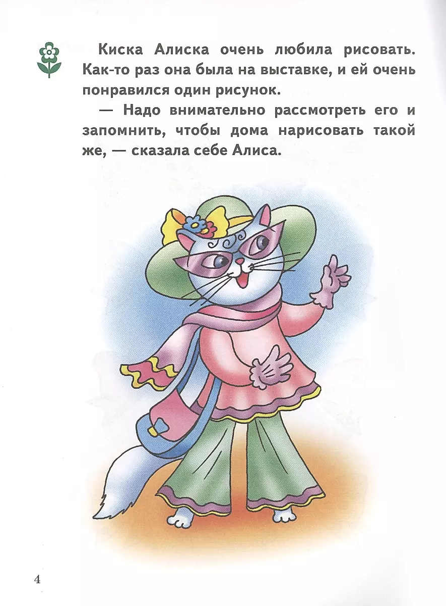 Attīstām atmiņu, uzmanību, iztēli (4-6 gadi)