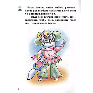 Attīstām atmiņu, uzmanību, iztēli (4-6 gadi)