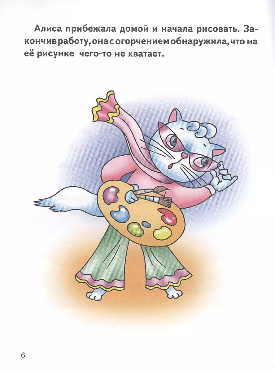 Attīstām atmiņu, uzmanību, iztēli (4-6 gadi)
