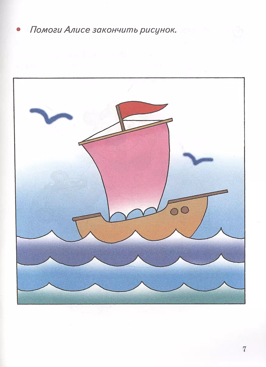 Attīstām atmiņu, uzmanību, iztēli (4-6 gadi)