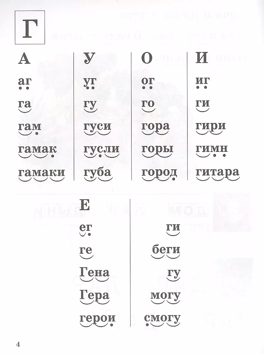 Attīstām lasīšanas prasmes (4-6 gadi). 2. daļa