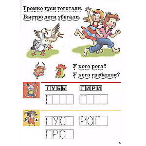 Attīstām lasīšanas prasmes (4-6 gadi). 2. daļa
