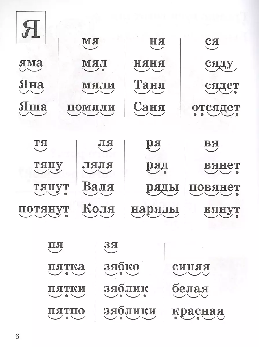 Attīstām lasīšanas prasmes (4-6 gadi). 2. daļa