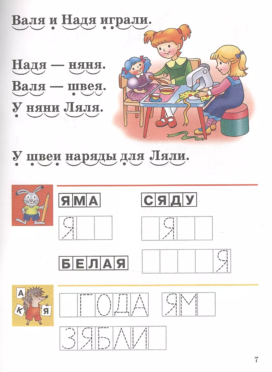 Attīstām lasīšanas prasmes (4-6 gadi). 2. daļa