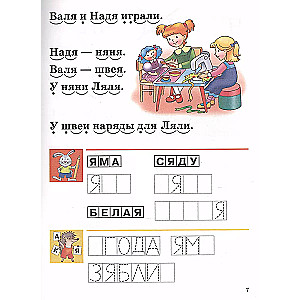 Attīstām lasīšanas prasmes (4-6 gadi). 2. daļa