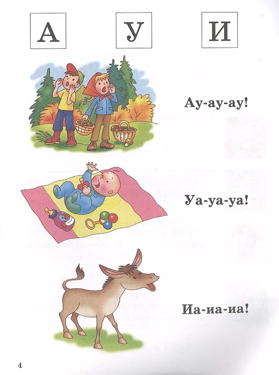 Attīstām lasīšanas prasmes (4-6 gadi). 1. daļa