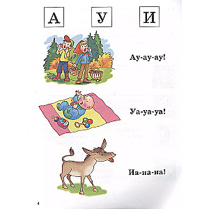 Attīstām lasīšanas prasmes (4-6 gadi). 1. daļa