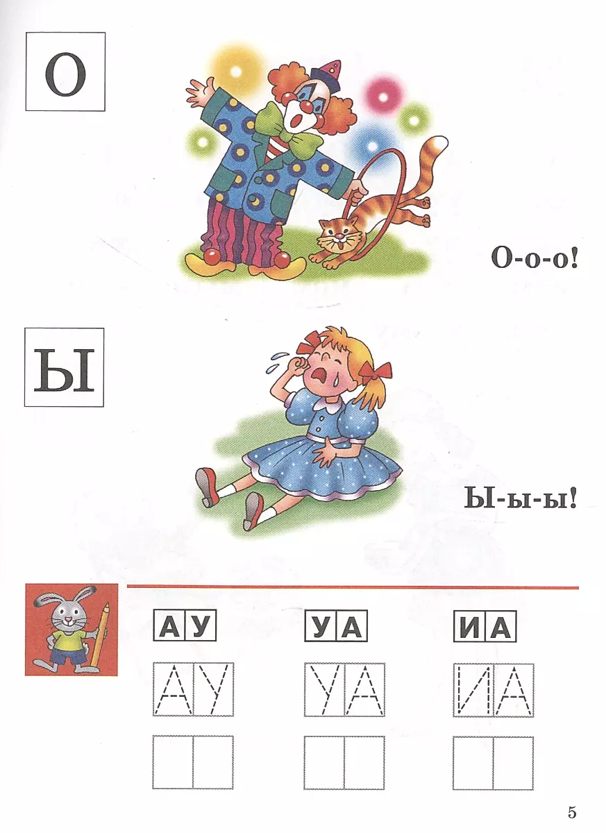 Attīstām lasīšanas prasmes (4-6 gadi). 1. daļa
