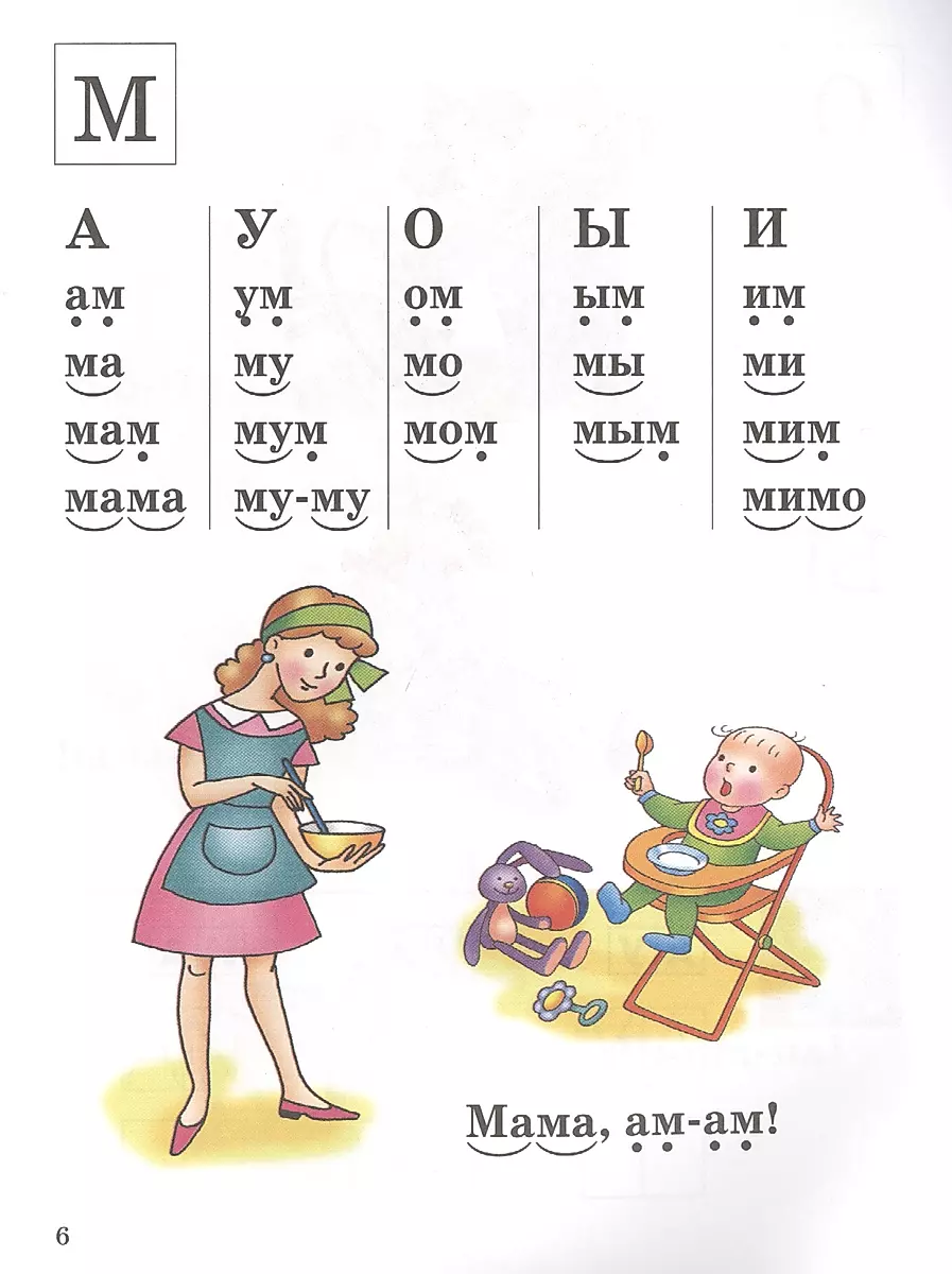 Attīstām lasīšanas prasmes (4-6 gadi). 1. daļa