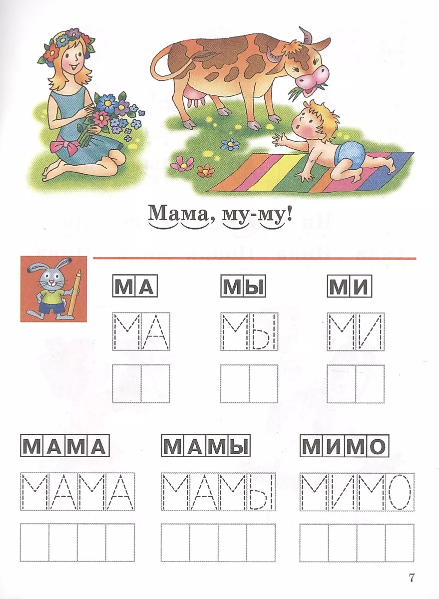 Attīstām lasīšanas prasmes (4-6 gadi). 1. daļa