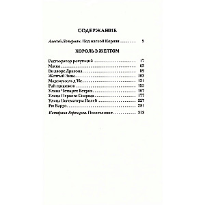 Karelis dzeltenajā