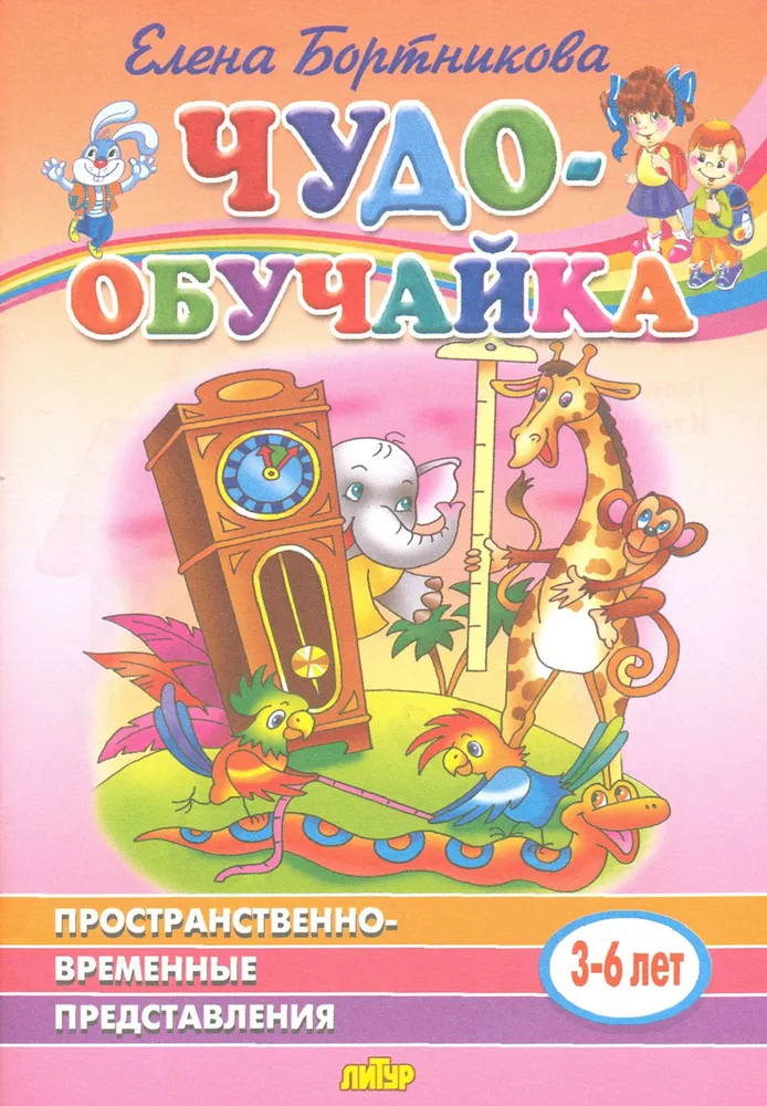 Telpiski - laika attēlojumi (3-6 gadi)