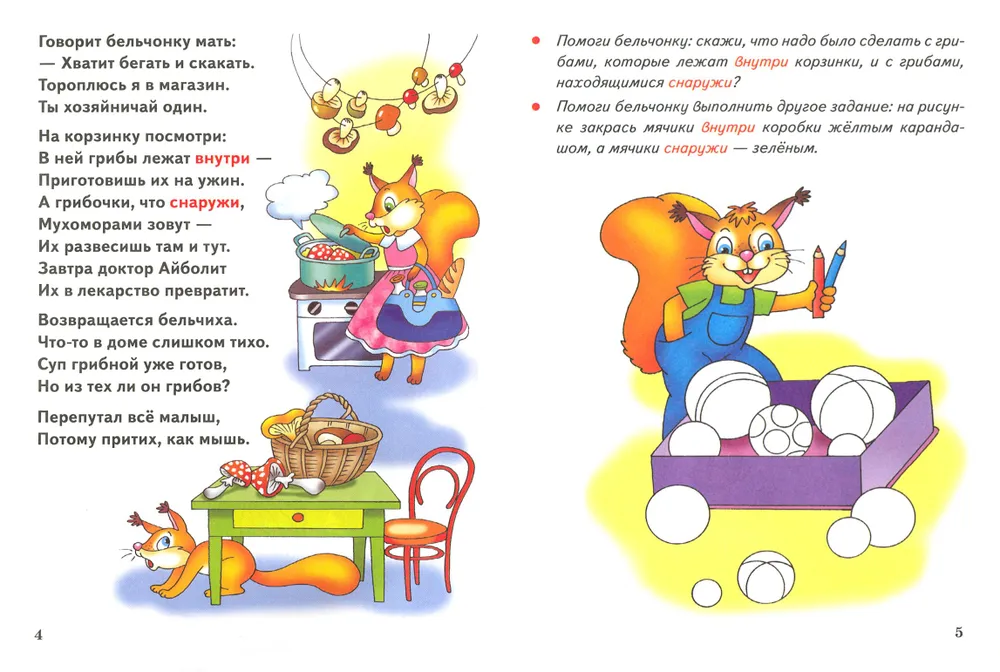 Telpiski - laika attēlojumi (3-6 gadi)