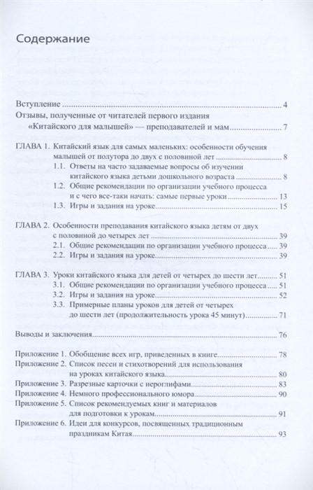 Ķīniešu valoda mazajiem