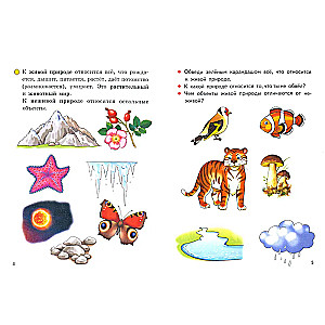 Pasaule ap mums (5-6 gadi)