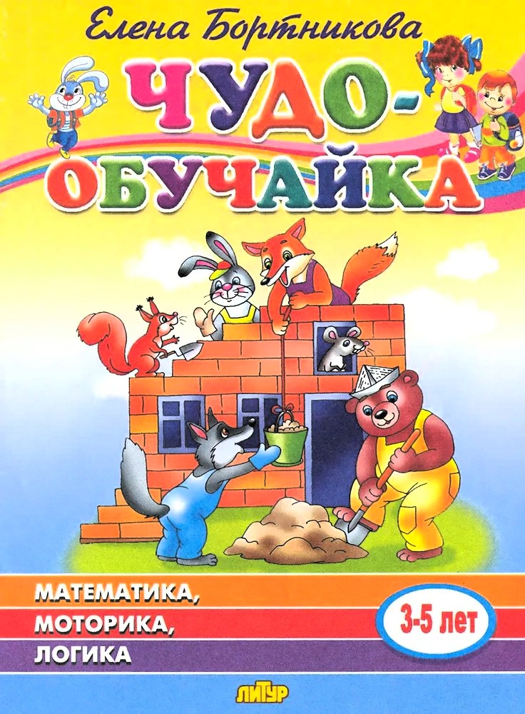 Matemātika, motorika, loģika (3-5 gadi)