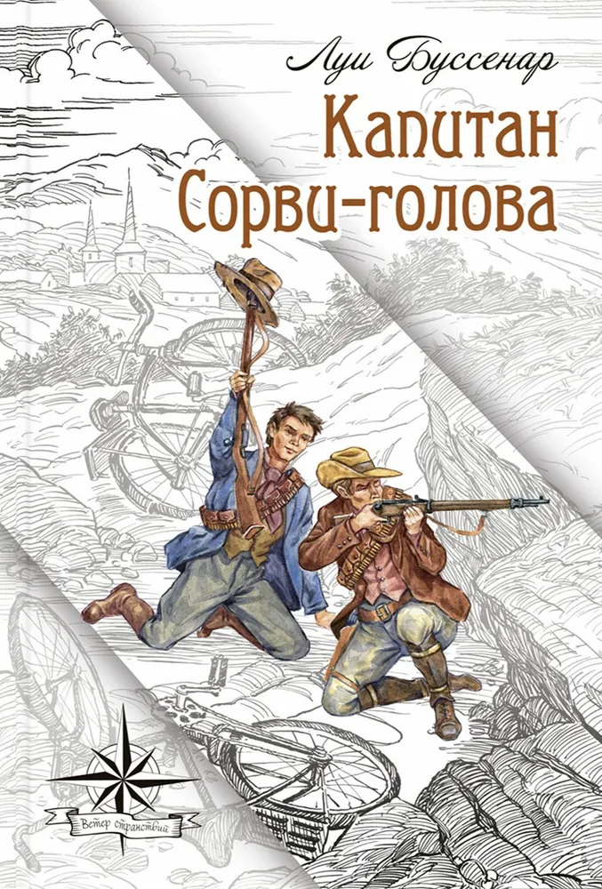 Kapteinis Sārdzīgs