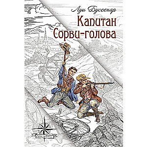 Kapteinis Sārdzīgs