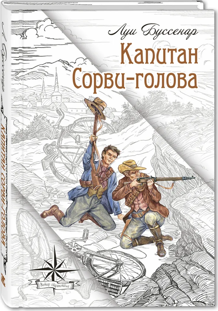 Kapteinis Sārdzīgs