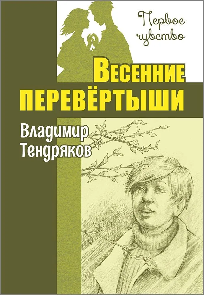 Pavasara pārvērtības