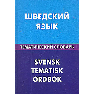 Zviedru valoda. Tematiskais vārdnīca
