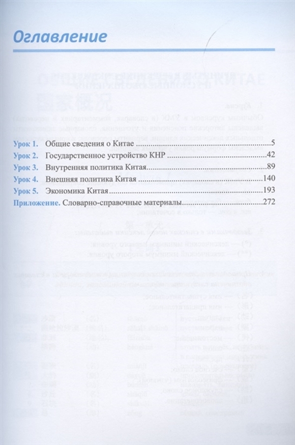 Praktiskais kurss vispārējai ķīniešu valodas tulkošanai. 1. daļa