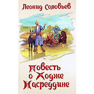Stāsts par Hoču Nasreddīnu