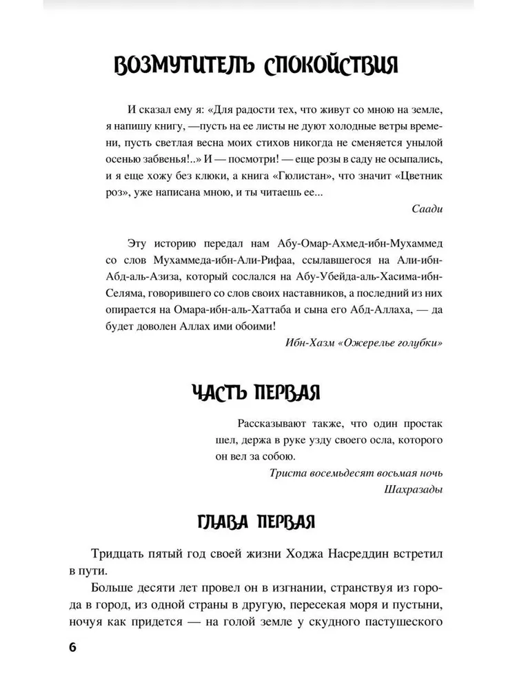 Stāsts par Hoču Nasreddīnu