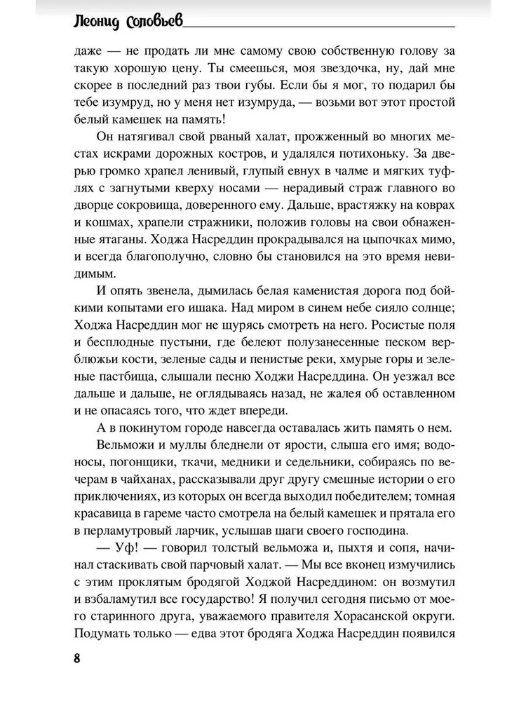 Stāsts par Hoču Nasreddīnu