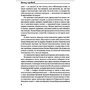 Stāsts par Hoču Nasreddīnu