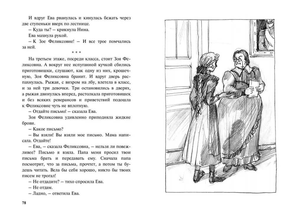 Stāsts par rudmataino meiteni