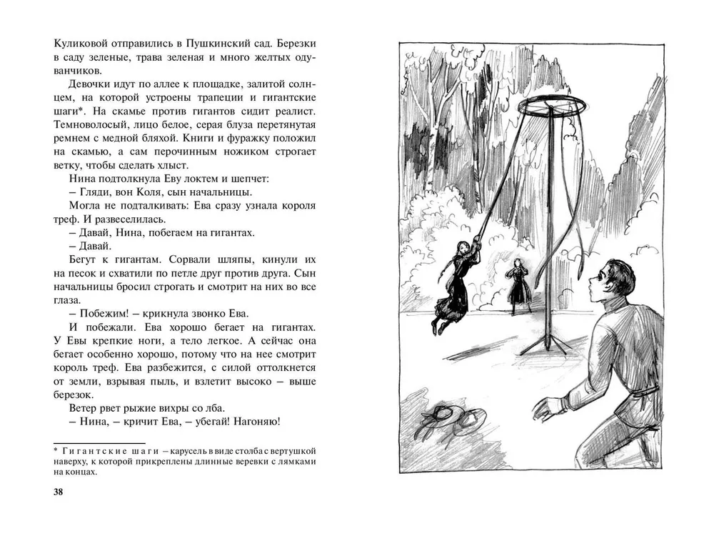 Stāsts par rudmataino meiteni