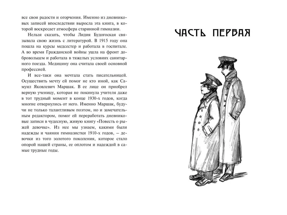 Stāsts par rudmataino meiteni
