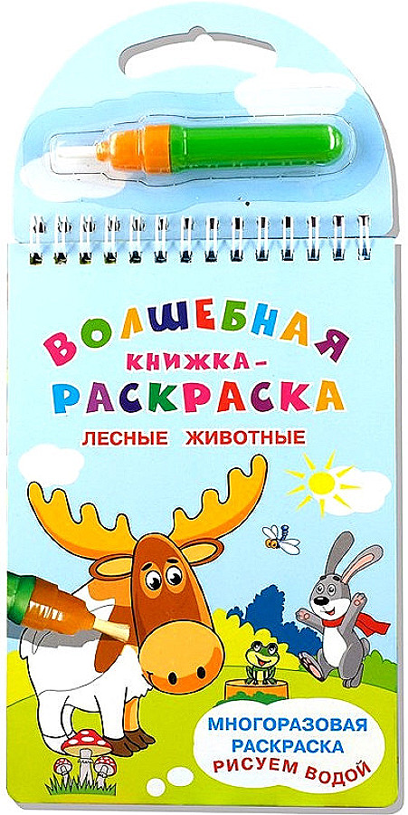 Burvju krāsojamā grāmata Meža dzīvnieki