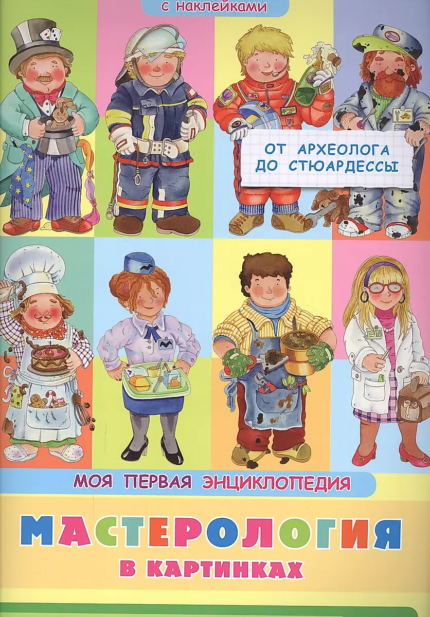 Mākslas zinātne attēlos. No arheologa līdz stjuartei