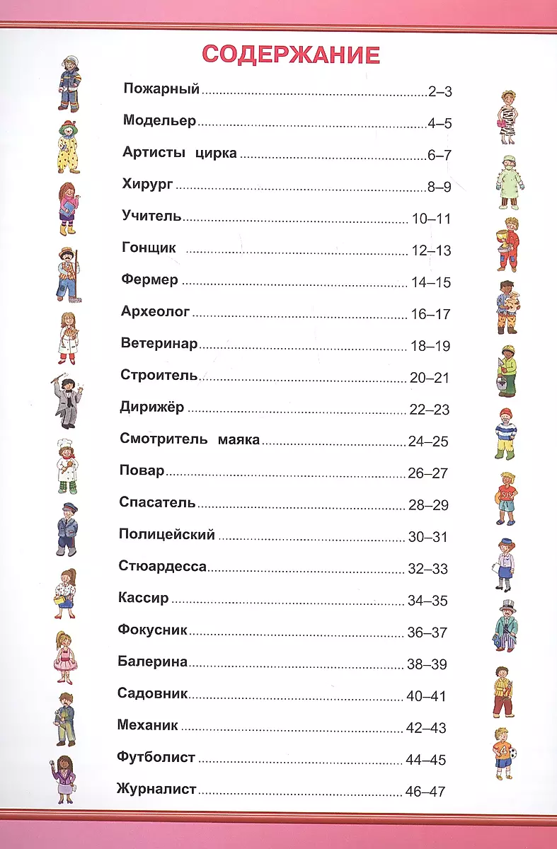 Mākslas zinātne attēlos. No arheologa līdz stjuartei