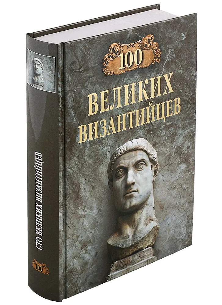 100 lielo bizantiešu
