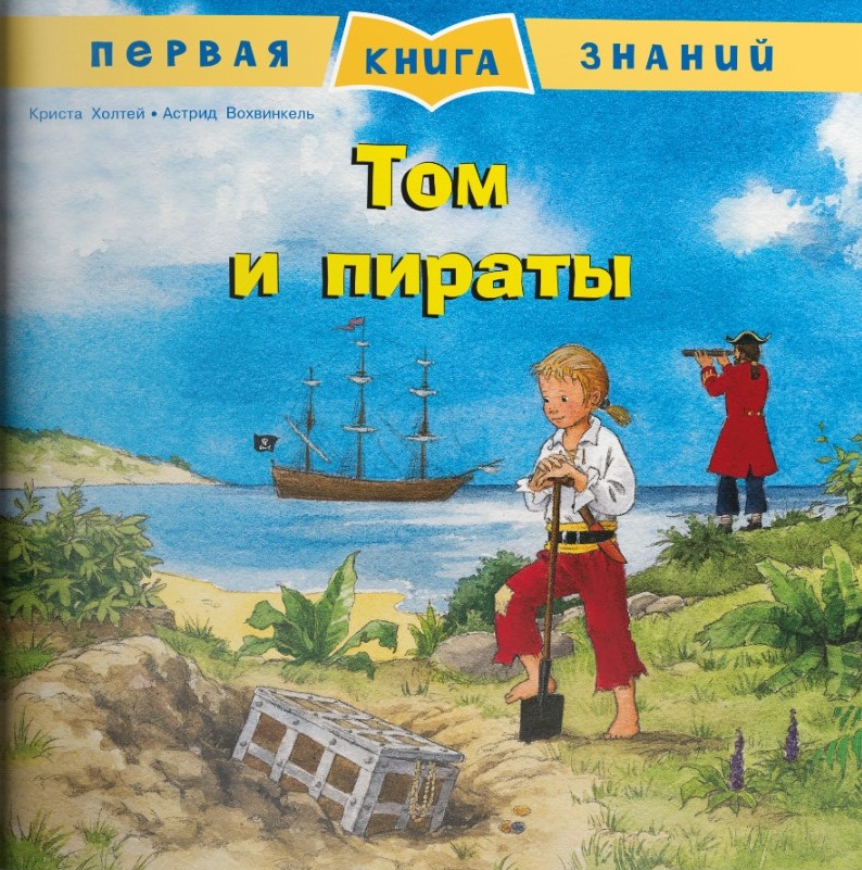 Toms un pirāti