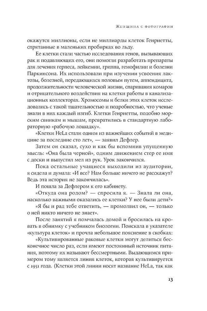 Mūžīgā Henrietas Laks dzīve