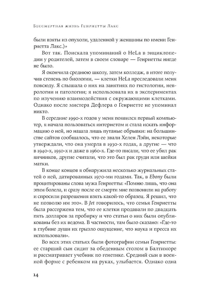 Mūžīgā Henrietas Laks dzīve