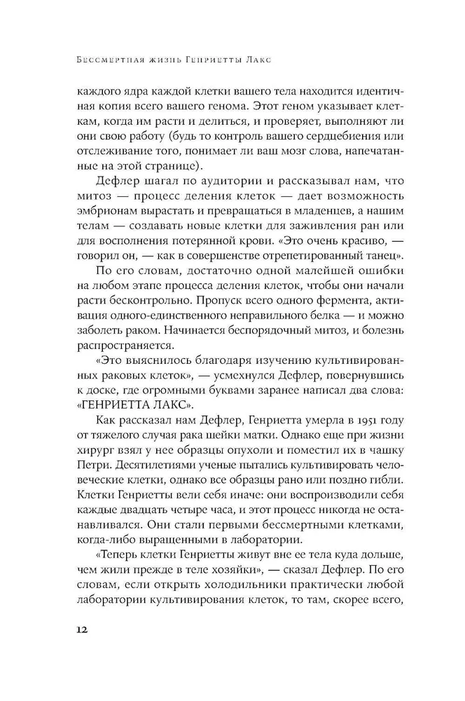 Mūžīgā Henrietas Laks dzīve